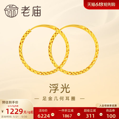 老庙黄金足金999浮光耳环耳圈简约几何欧美ins风百搭官方正品礼物