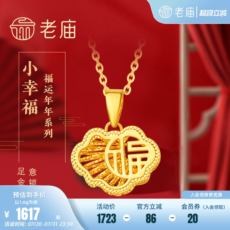 老庙黄金足金999金丝花丝5G工艺如意福字挂坠项链女情侣官方