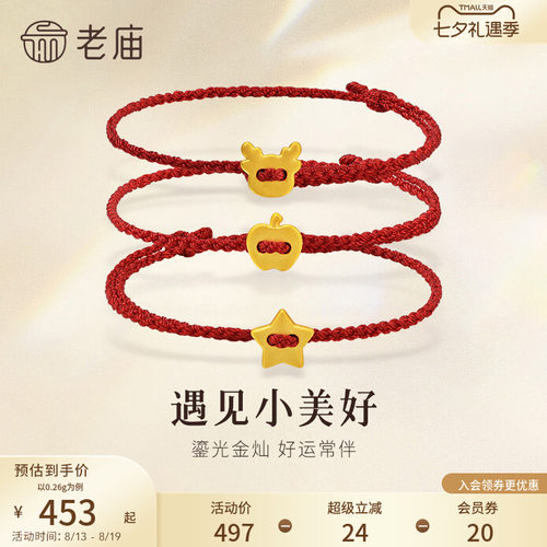 七夕礼物老庙黄金足金一鹿平安星星苹果黄金手绳圣诞礼物时尚百搭