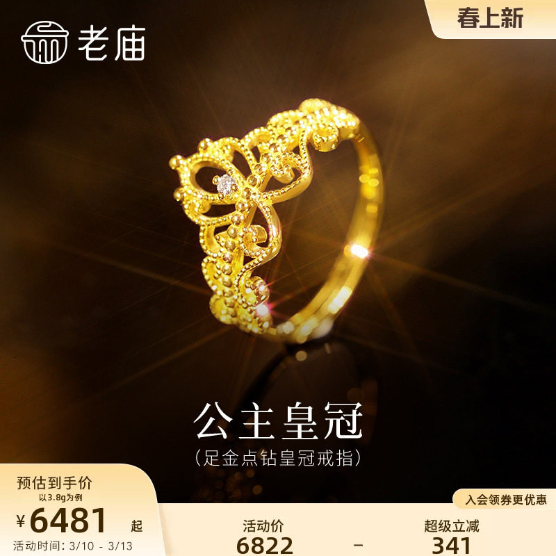 老庙黄金足金点钻公主皇冠活口戒指5G精致立体优雅皇冠贵气闪耀