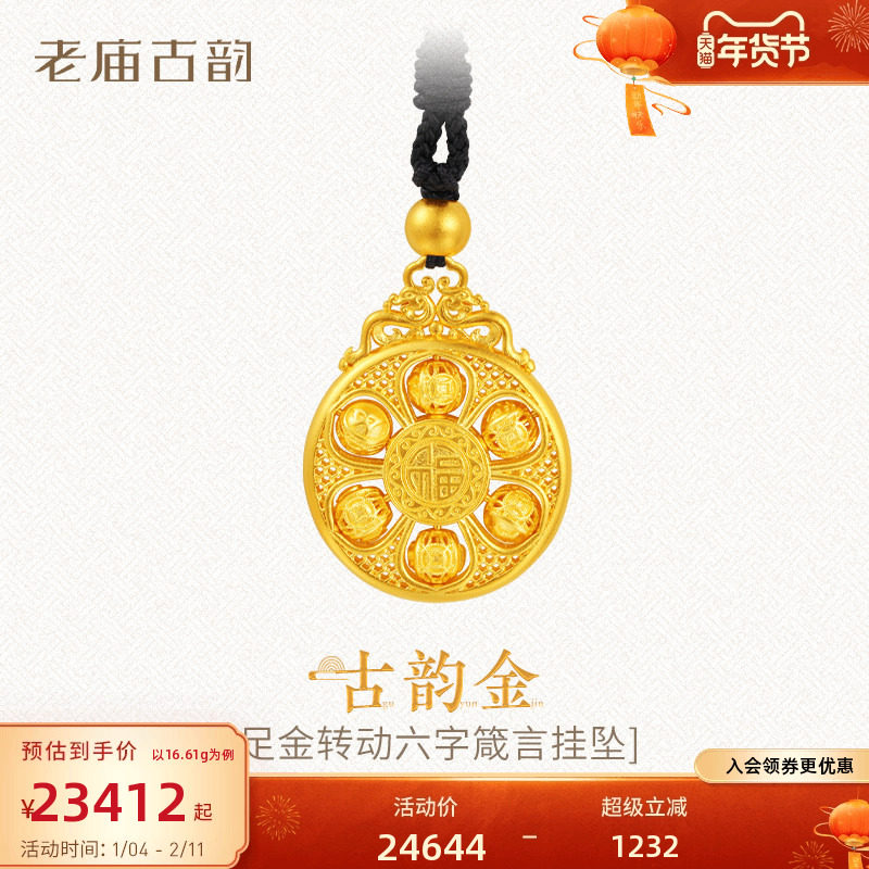 老庙古韵古法黄金镂空花丝挂坠六字真言可转动金珠黑绳足金吊坠,黄金,细金工艺计价黄金吊坠,淘宝优惠券,粉丝福利购,淘宝优惠卷