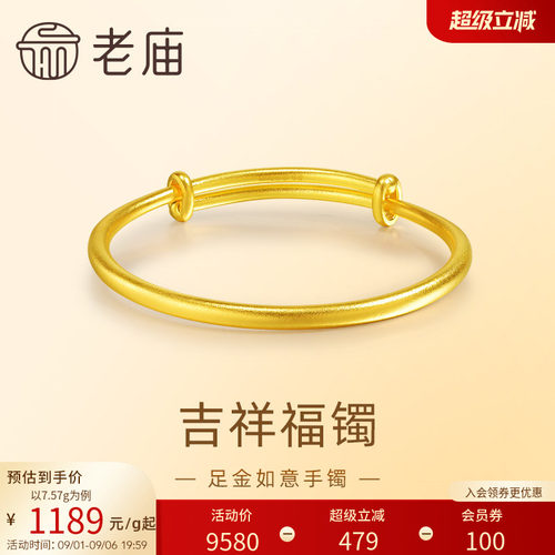预售H老庙黄金足金如意古法推拉宝宝婴儿手镯满月周岁出生礼特价