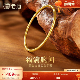 老庙黄金足金999古韵古法实心固口圆条金刚镯素圈手镯送礼物官方