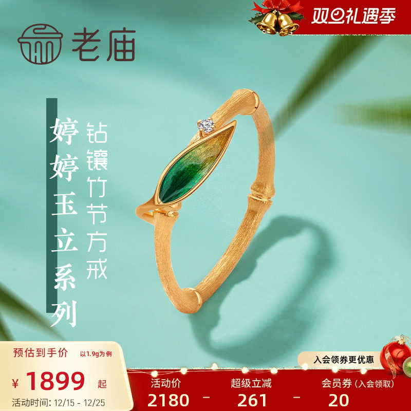 老庙黄金18k金钻石戒竹节方形