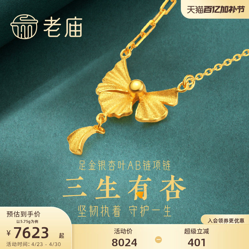 老庙黄金足金999银杏叶凤尾花形项链花瓣婚嫁三金结婚节日礼物女