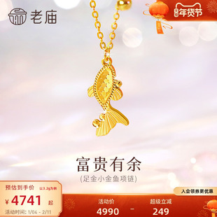 老庙黄金足金小金鱼项链爆闪鳞甲金5G闪耀精致如鱼得水财源不断