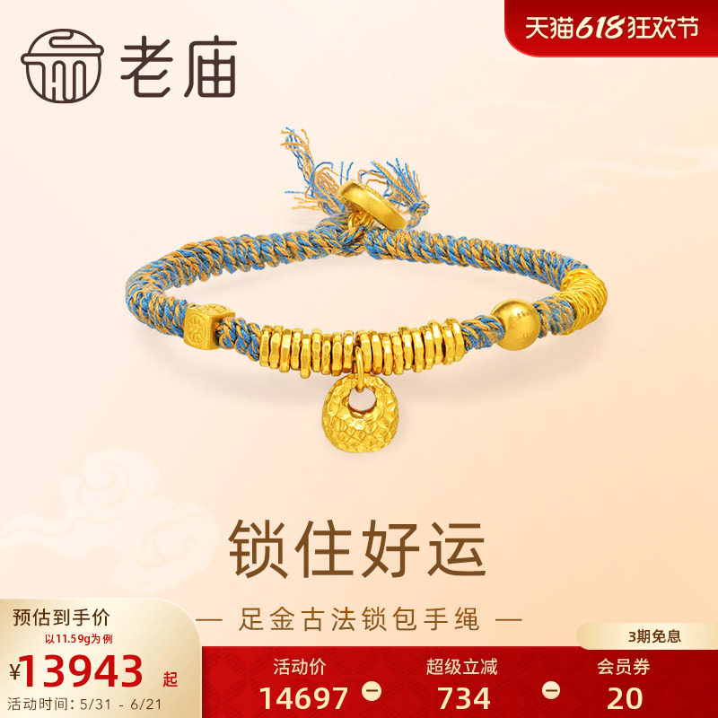 [3期免息]老庙黄金足金锁包碎金盘缠手绳古法锤纹金坨小胖福