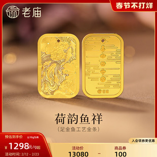 老庙黄金足金鱼富富有鱼精致荷韵鱼祥年年有鱼收藏送礼工艺金条