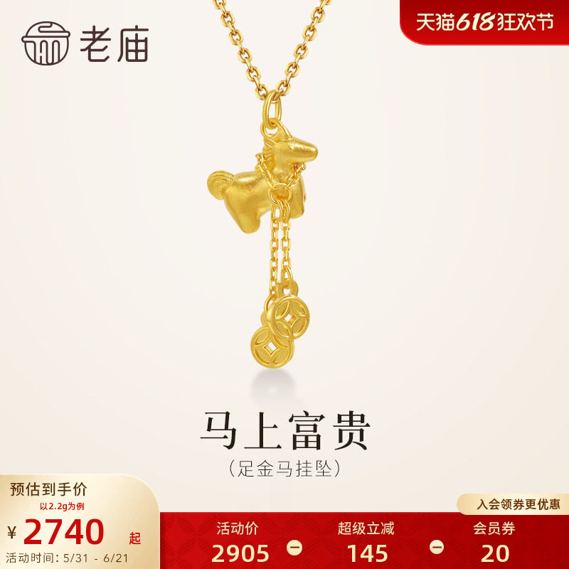 老庙黄金足金铜钱马挂坠5G精致立体流苏铜钱寓意马上有钱马年送礼