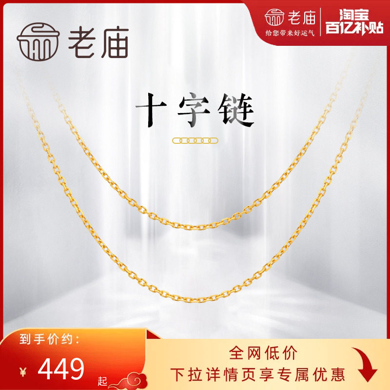 老庙黄金黄18K金项链十字链颈链素链锁骨链项链女款ins风百搭使用感如何?