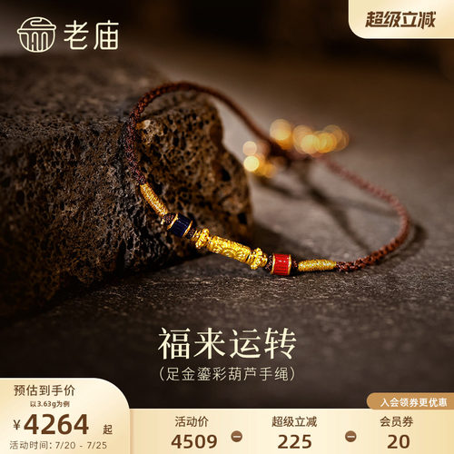 老庙黄金足金葫芦手绳福禄吉祥古法编织手绳鎏彩吸睛复古时尚百搭