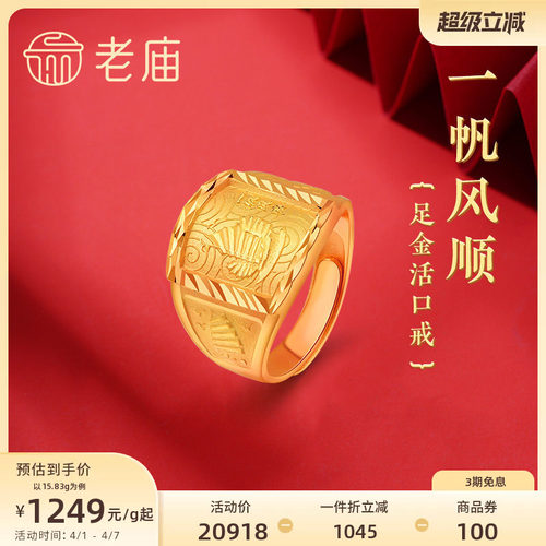 老庙黄金足金999一帆风顺活口拱形戒指老板方戒男士戒指送礼物