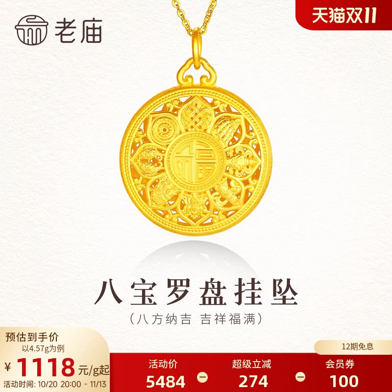 老庙黄金足金八宝罗盘挂坠八方纳吉吉祥福满国风新中式时尚精致