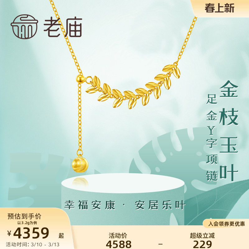 老庙黄金足金999金枝玉叶子5G项链Y字猫眼金珠流苏麦穗颈饰