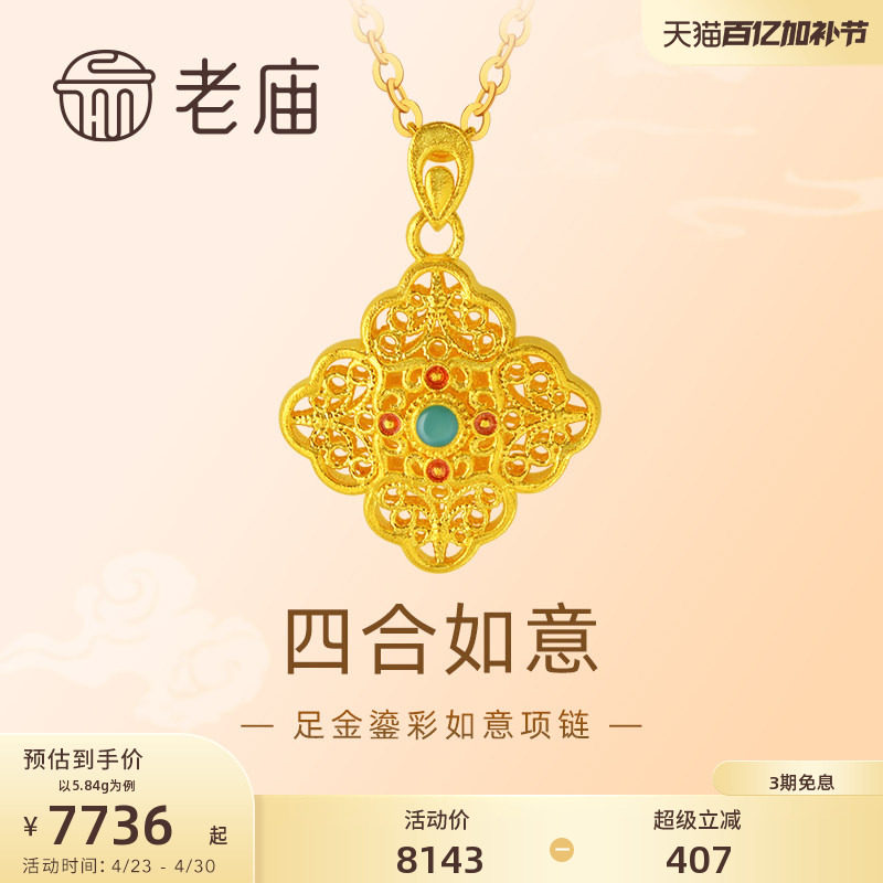 老庙黄金足金花丝如意项链四合如意新中式小众设计通勤百搭正品