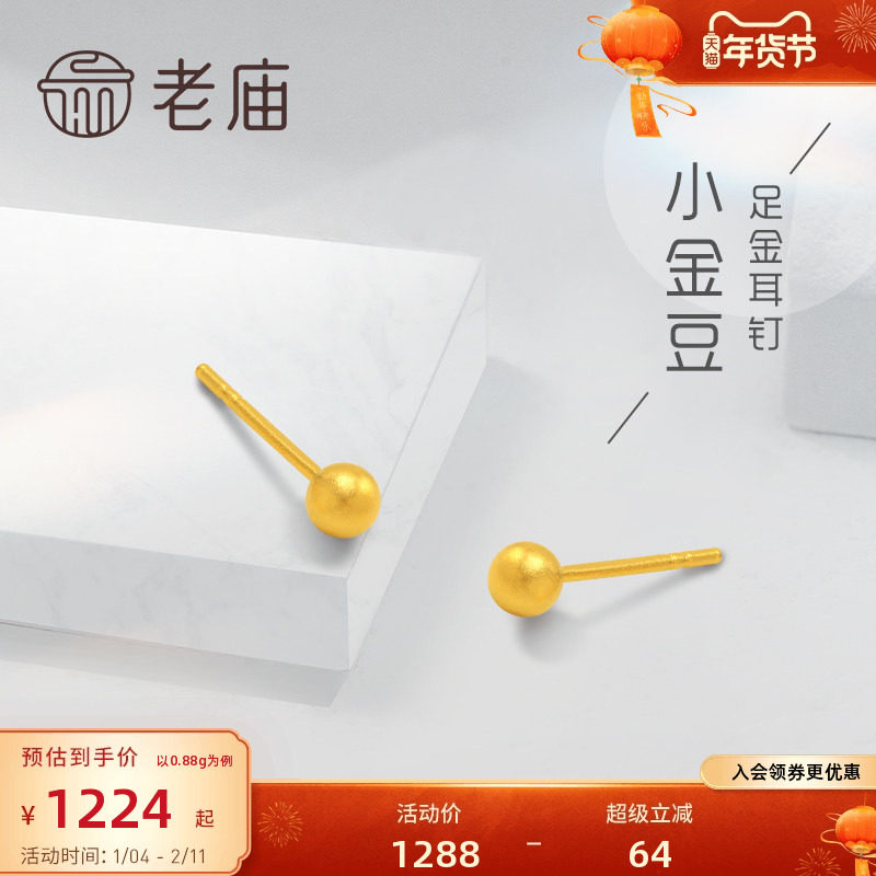 预售老庙黄金足金999耳钉养耳棒古法小金豆耳钉女款耳饰,黄金,细金工艺定价黄金耳饰,淘宝优惠券,粉丝福利购,淘宝优惠卷