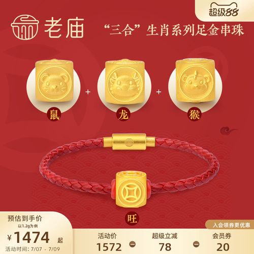 3d足金转运珠老庙转运珠三合六合