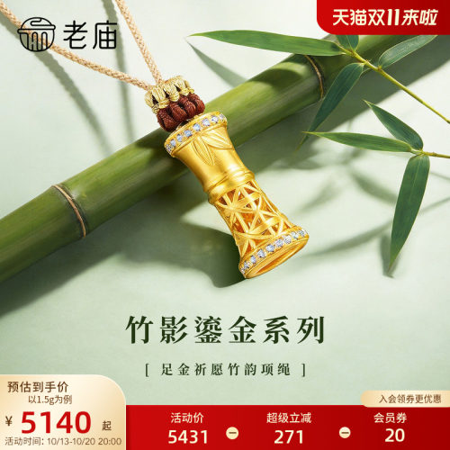 老庙黄金足金祈愿竹韵挂坠5D饱满精致竹影鎏金系列步步高升国风