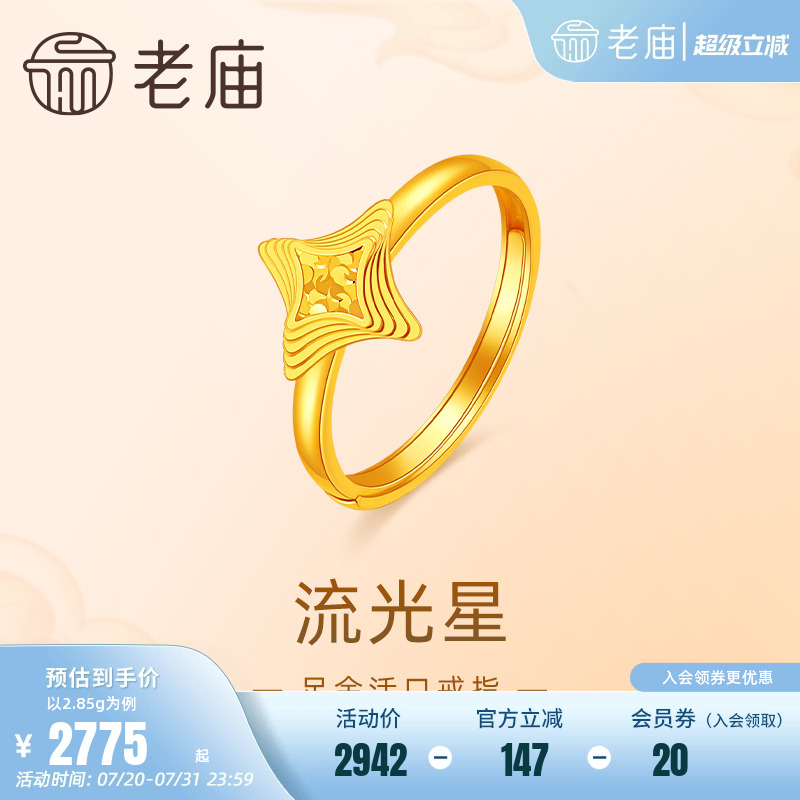 老庙流光星星螺旋多层戒指