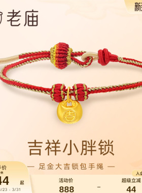 老庙大吉锁包编绳手绳