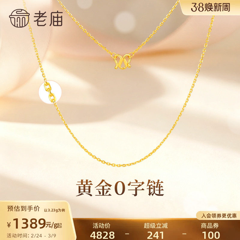 老庙黄金足金项链O字链素链女百搭锁骨链黄金计价女官方正品送礼