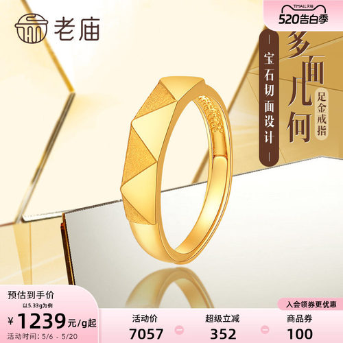 老庙黄金足金几何切面活口戒指法式浪漫时尚百搭送礼女士官方正品
