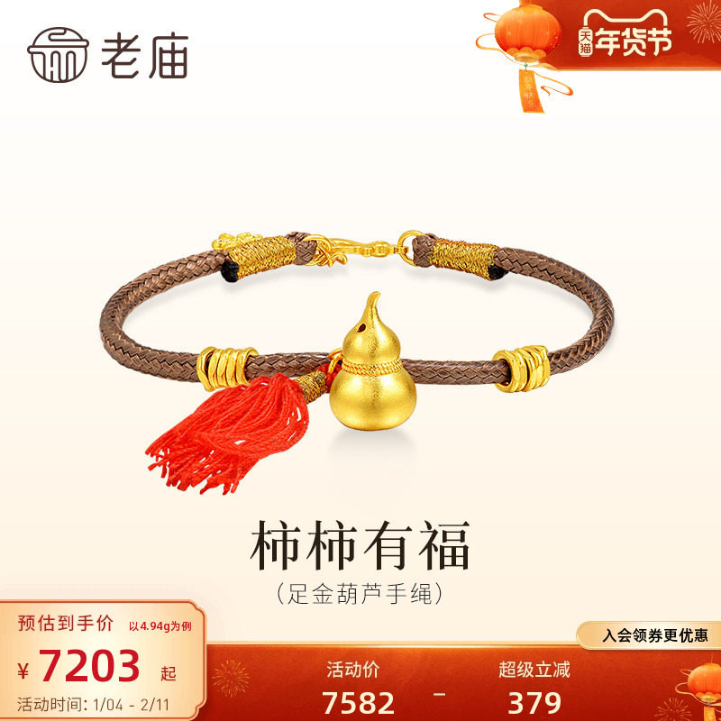 老庙黄金足金葫芦手绳古法古韵雅致流苏点缀祥瑞福禄吉祥送礼诚意,黄金,细金工艺计价黄金手链,淘宝优惠券,粉丝福利购,淘宝优惠卷