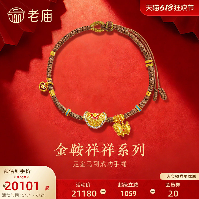 老庙黄金足金马到成功手绳金鞍祥祥古法钻石精致立体鎏彩生肖守护