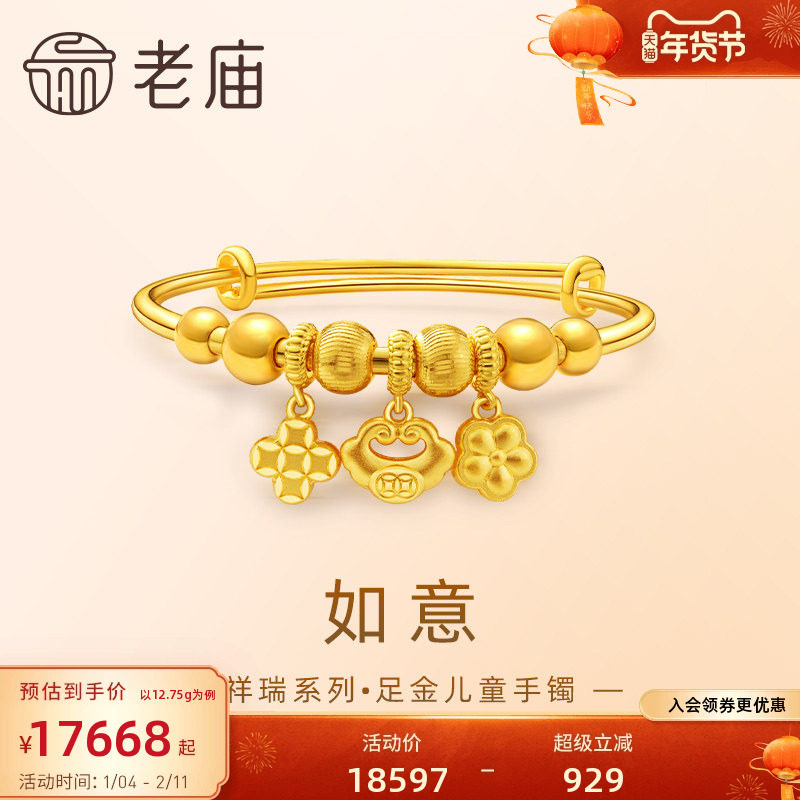 老庙足金999如意三宝儿童推拉手镯四喜铜钱金珠守护宝宝成长,黄金,细金工艺计价黄金手镯,淘宝优惠券,粉丝福利购,淘宝优惠卷