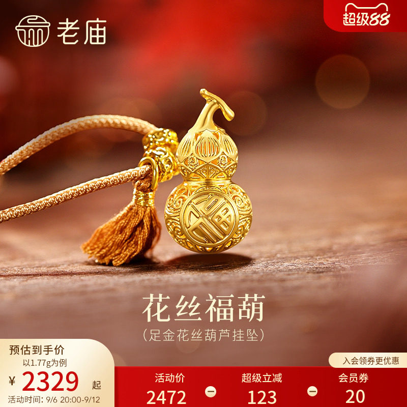 老庙黄金足金花丝葫芦挂坠5D精美立体闪耀镂空葫芦华丽祥瑞环绕