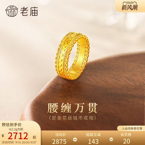 老庙黄金足金花丝钱币戒指5D立体镂空精致岁岁平安大气腰缠万贯