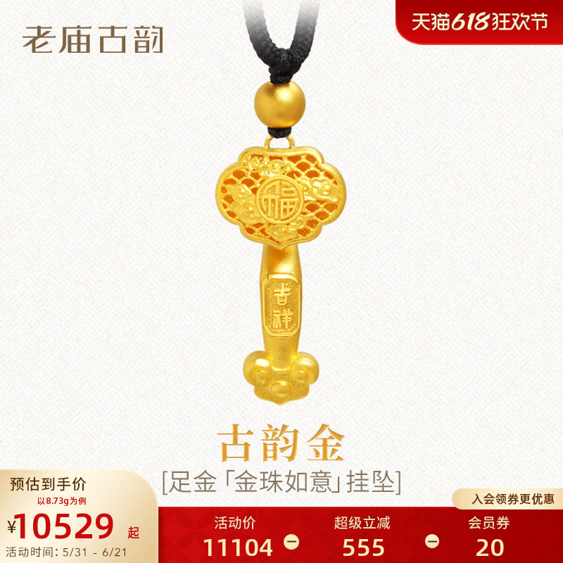 老庙黄金小吊坠古法金999足金祥云福字如意挂坠男女纯金圣诞礼物