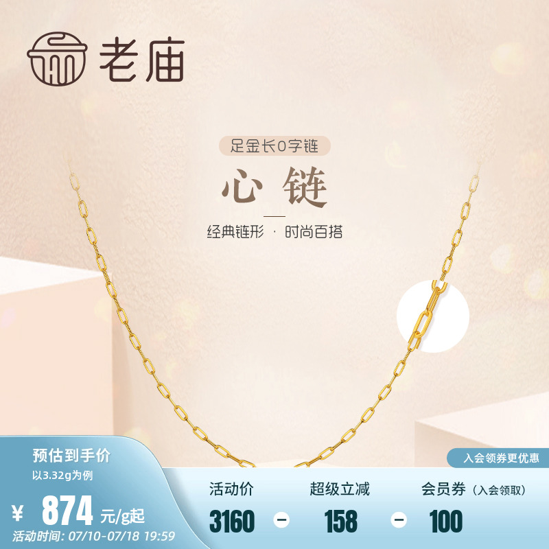 老庙黄金足金999素链方O字链ins风时尚仿卡金项链M扣女正品