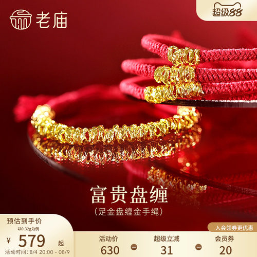 老庙黄金足金盘缠金手绳5D碎金盘缠腰缠万贯招财红绳