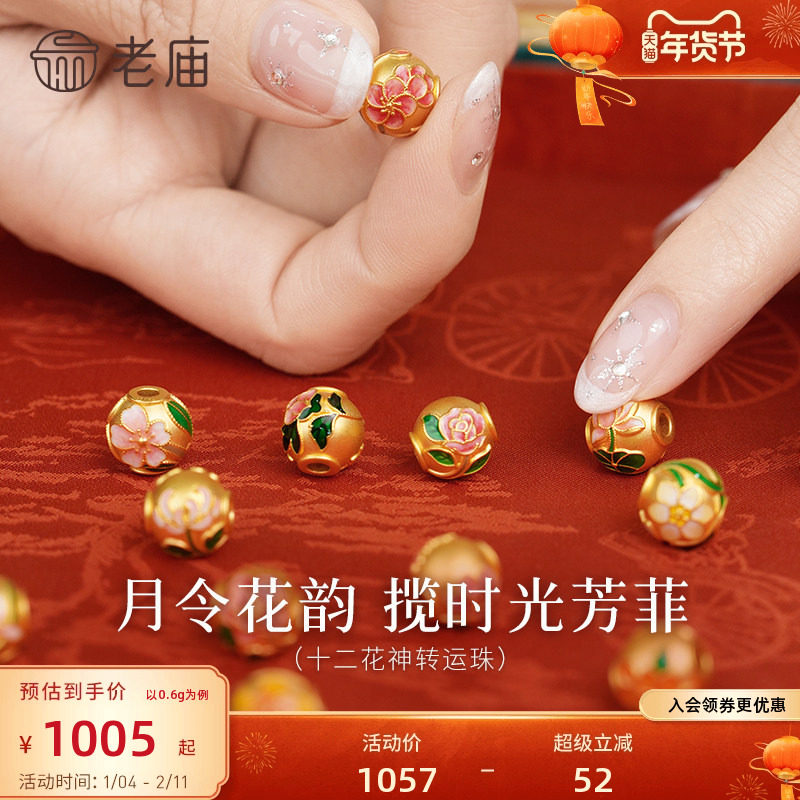老庙黄金12花神串珠5D海豚金足金鎏彩转运珠DIY手串手绳礼物,黄金,细金工艺定价黄金吊坠,淘宝优惠券,粉丝福利购,淘宝优惠卷