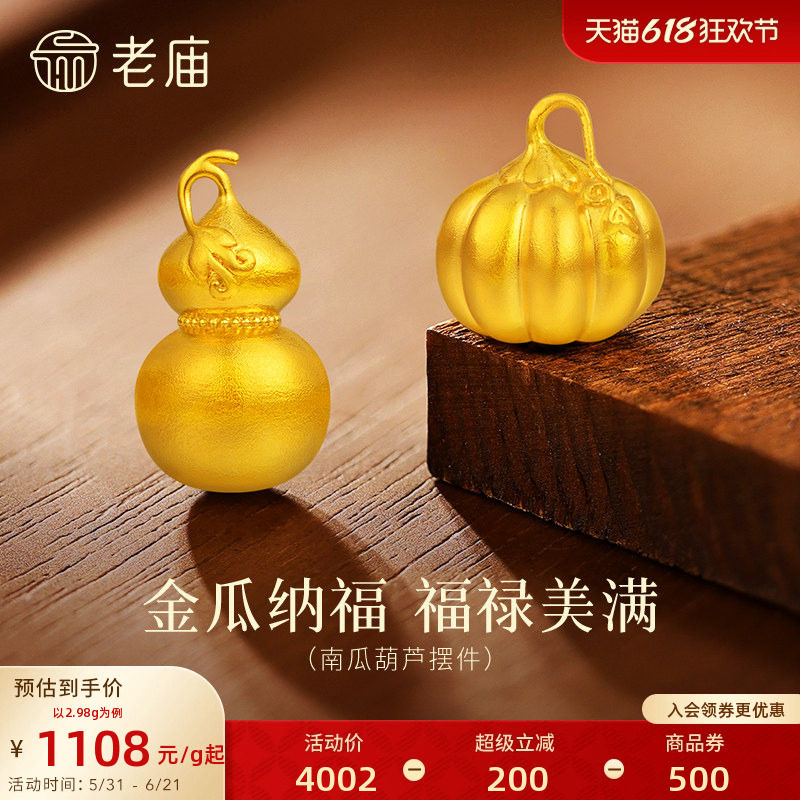 老庙黄金南瓜爬藤葫芦足金工艺摆件送礼送朋友生日礼物