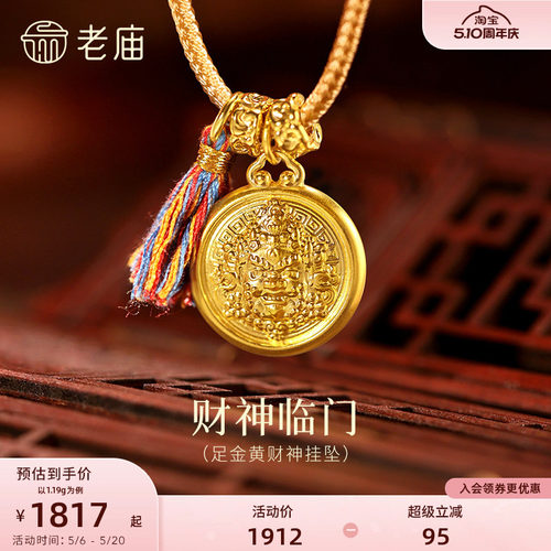 老庙黄金足金黄财神挂坠5D立体浮雕黄财神威严财源广进好运送礼