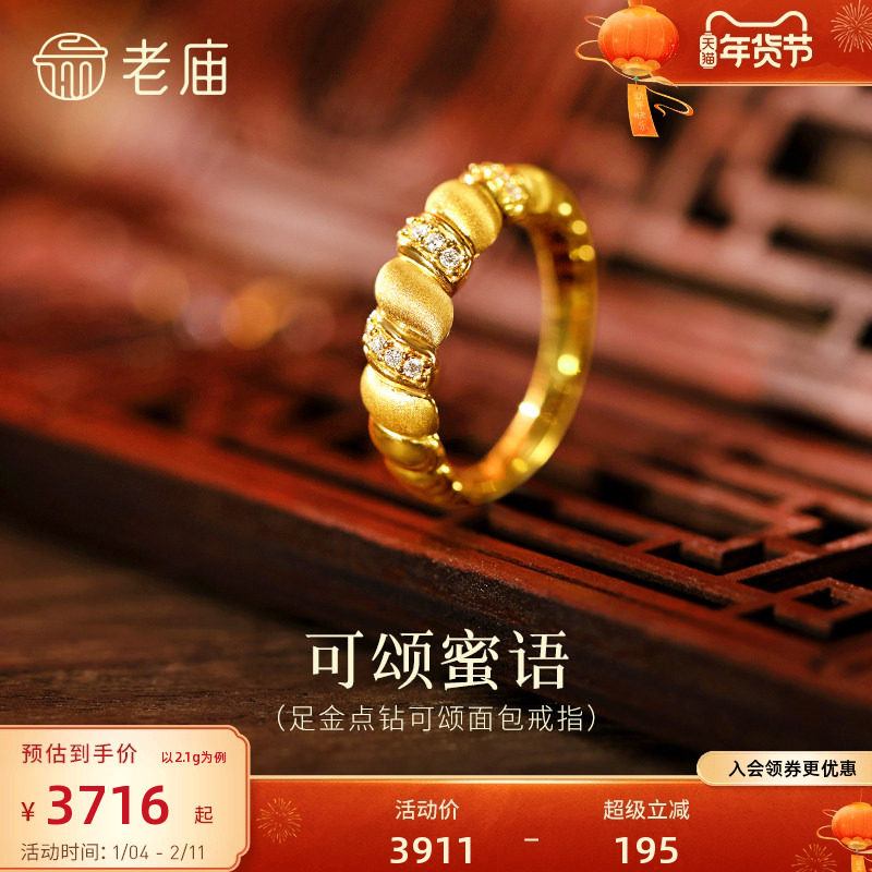 老庙黄金足金点钻可颂面包戒指奇趣时尚5D饱满闪耀气质拉丝老钱风,黄金,细金工艺定价黄金戒指,淘宝优惠券,粉丝福利购,淘宝优惠卷