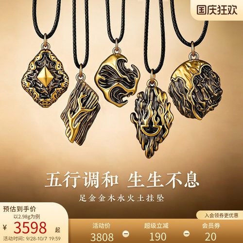老庙黄金足金五行挂坠黑金复古个性金木水火土5D立体精致礼物