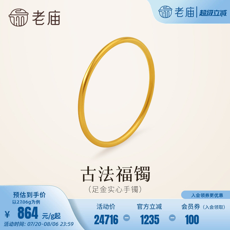 老庙黄金足金999古韵古法实心固口圆条金刚镯素圈手镯送礼物官方