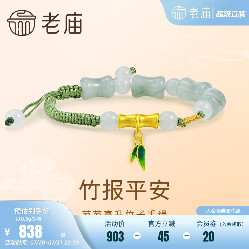 老庙黄金足金玉石竹节手串