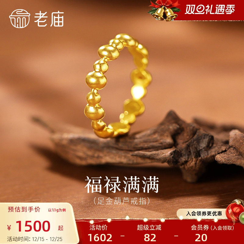 老庙黄金足金葫芦戒指满圈葫芦福禄满满5D圆润饱满吉祥福运百搭