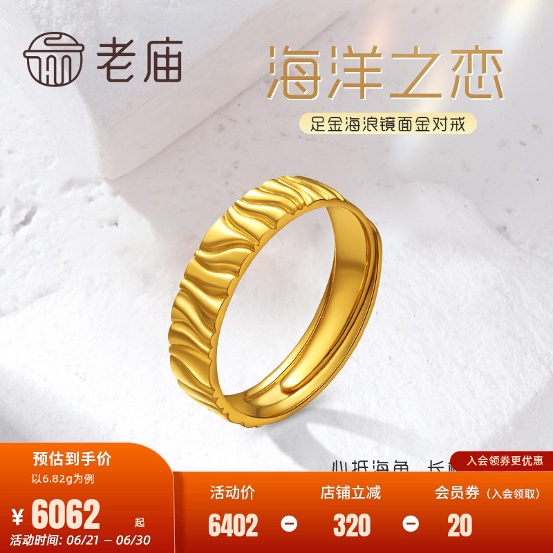 老庙黄金足金999爱的海洋镜面开口情侣男女戒指对戒婚戒艺术感