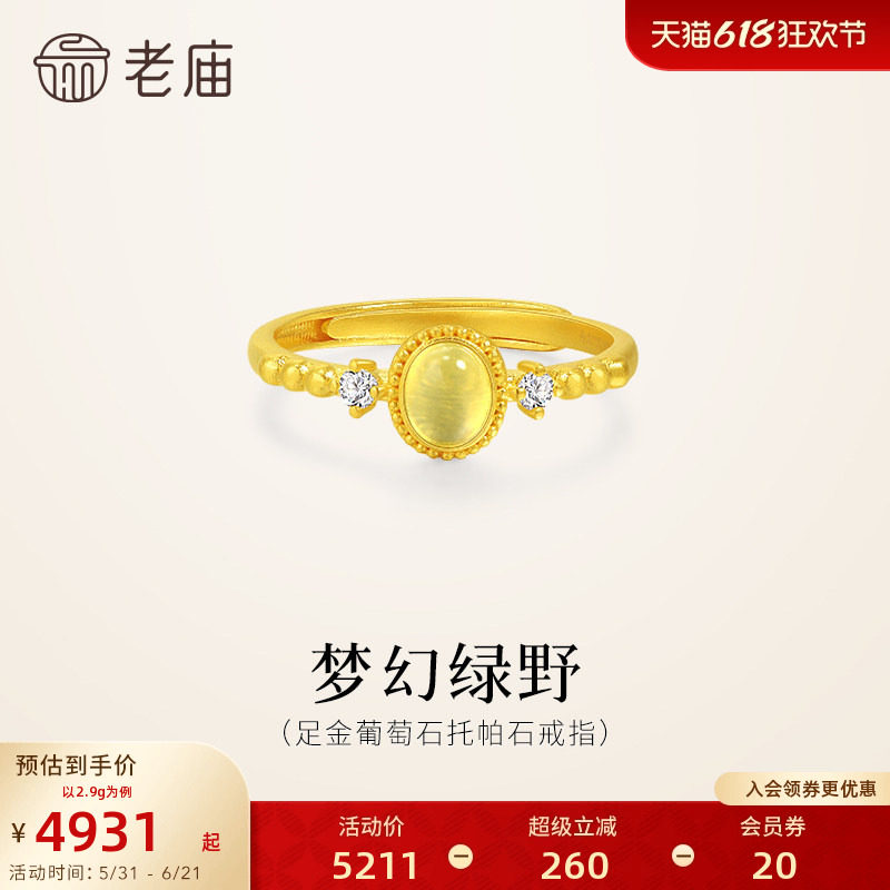 老庙黄金足金葡萄石活口戒指辘珠边点缀复古精致华丽闪耀女生气质