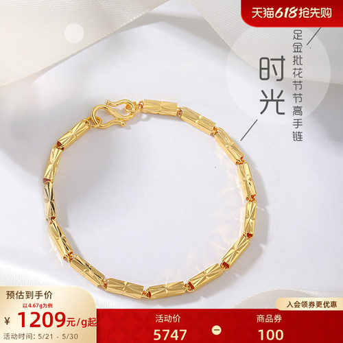 [3期免息]老庙黄金足金节节高升竹节批花手链官方礼物情侣女款