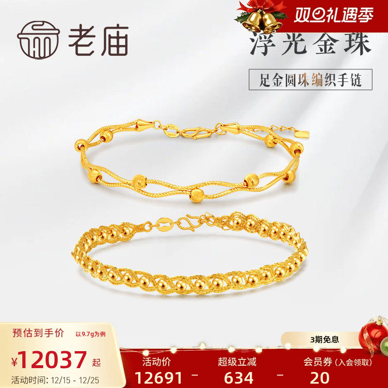 老庙黄金足金手链车花手镯子金珠编织手串手链礼物
