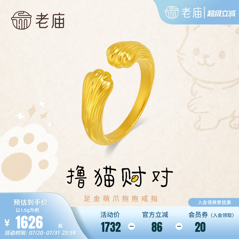 老庙黄金足金萌爪抱抱戒指5D招财猫哈基咪可爱猫爪金开口笑女