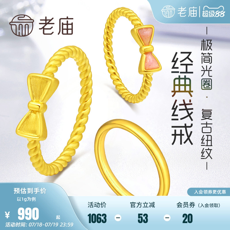 足金老庙蝴蝶结粉色鎏彩素圈