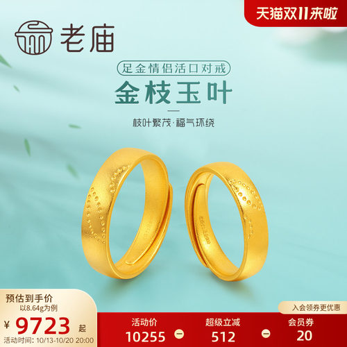 老庙黄金足金999古韵古法金枝玉叶男女情侣对戒戒指时尚三金婚嫁