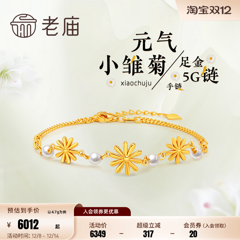 老庙黄金足金元气小雏菊小米珍珠拼接链条手链清新可甜可酷5G工艺